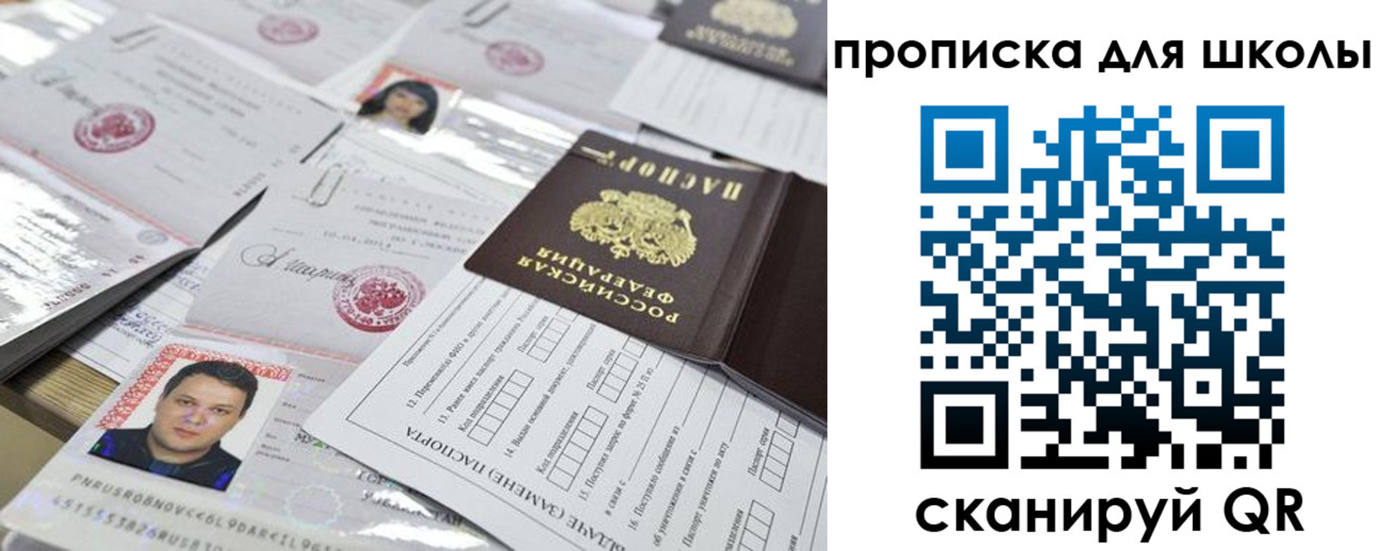прописка ребенка в Алейске