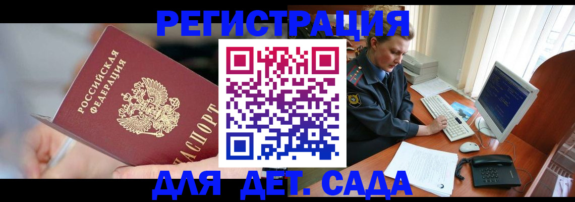временная регистрация для школы в Алейске