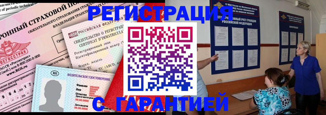 временная регистрация купить в Алейске