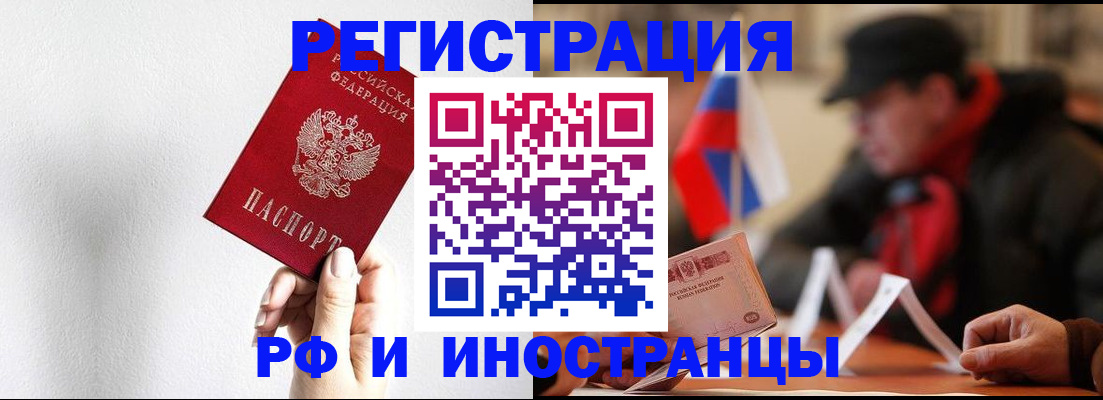 временная регистрация в квартире в Алейске