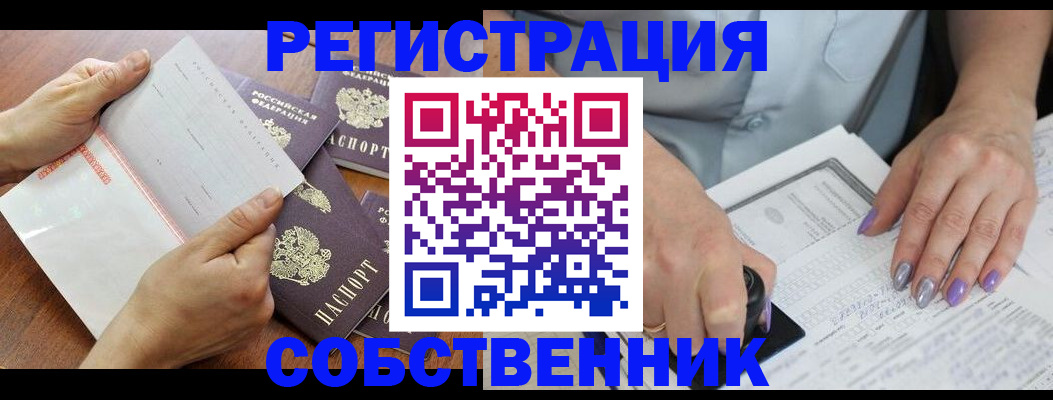 регистрация в Алейске