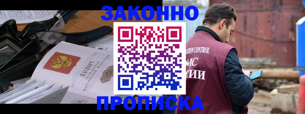 прописка иностранных граждан в Алейске