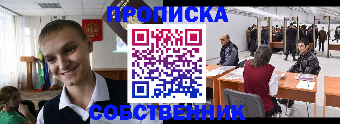 прописка штамп в Алейске