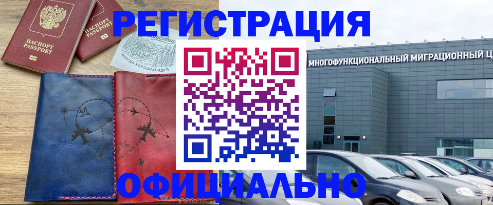 временная регистрация поиск в Алейске